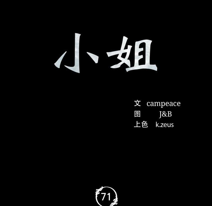 11P - 小姐