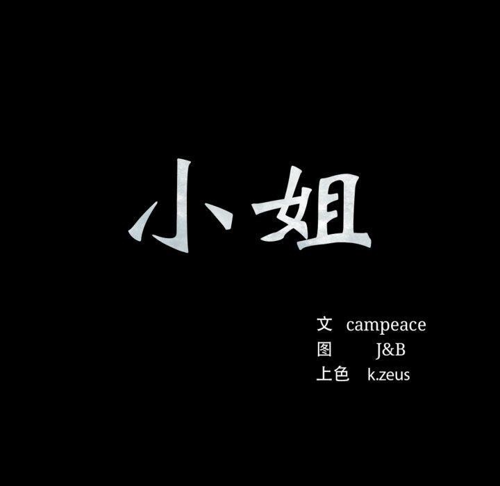 10P - 小姐