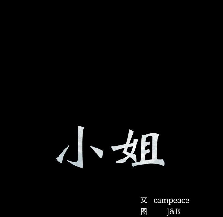 7P - 小姐