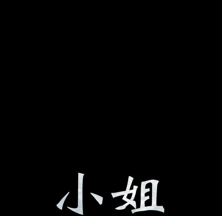 8P - 小姐