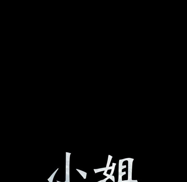 11P - 小姐