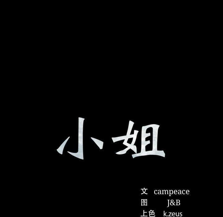 10P - 小姐