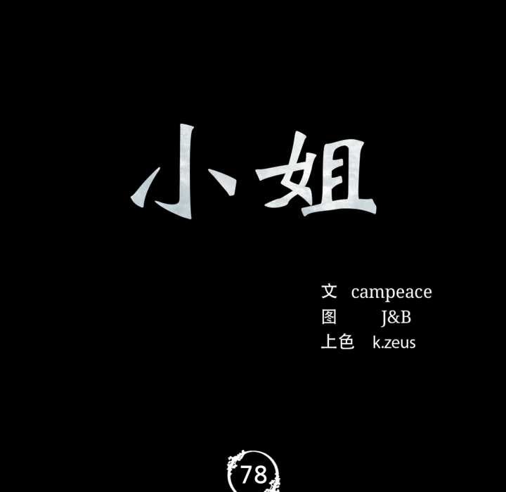 10P - 小姐