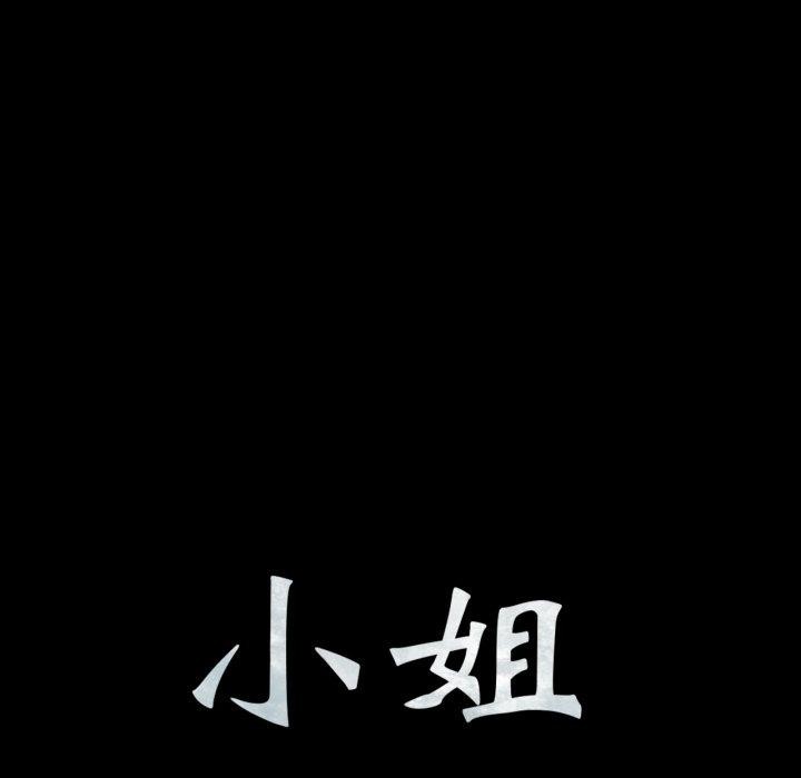 8P - 小姐