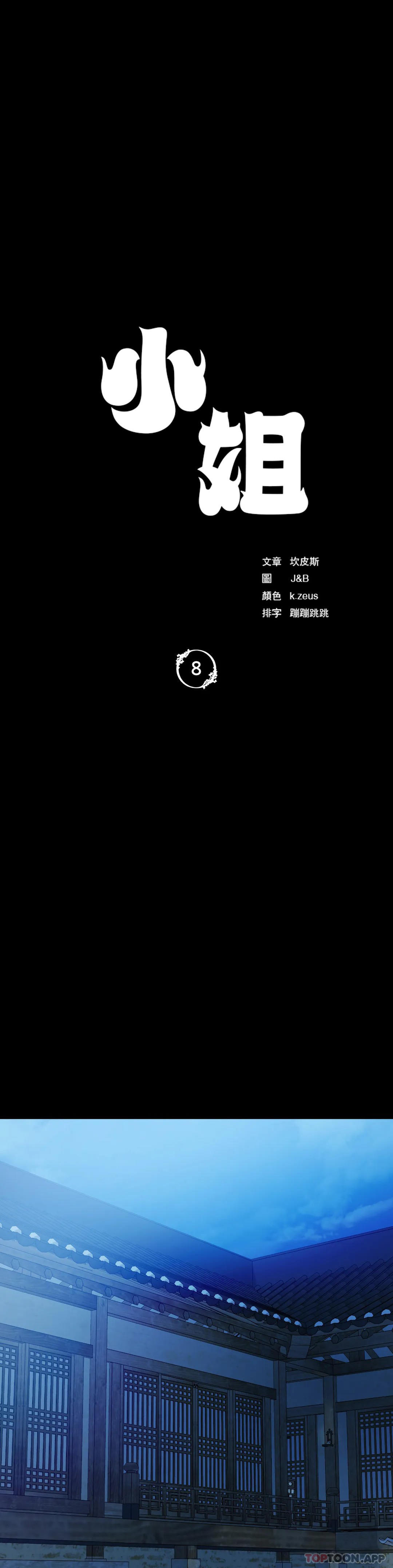 3P - 小姐