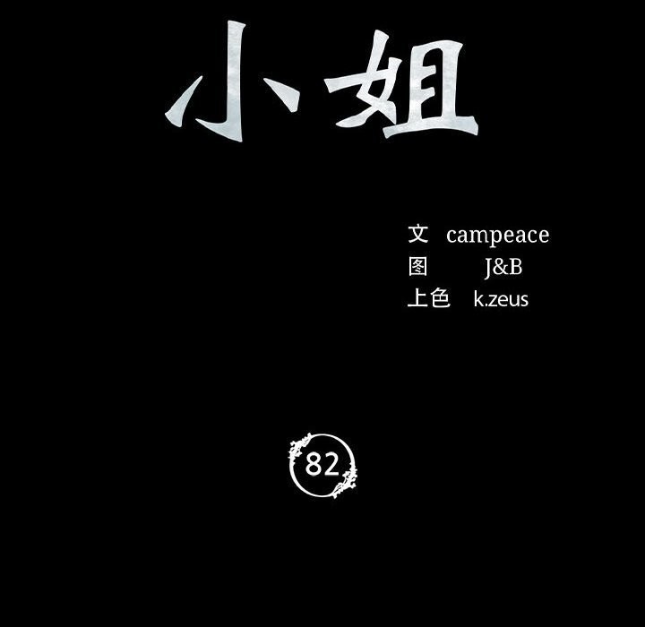 10P - 小姐