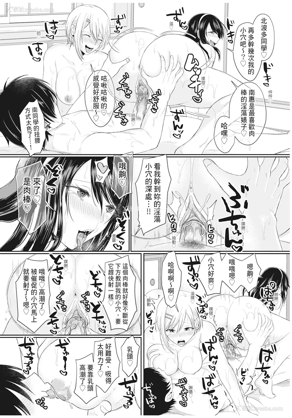 103P - [越川リューカ] ハメすぎ!学园性活 [中国翻訳] [无修正] [DL版]