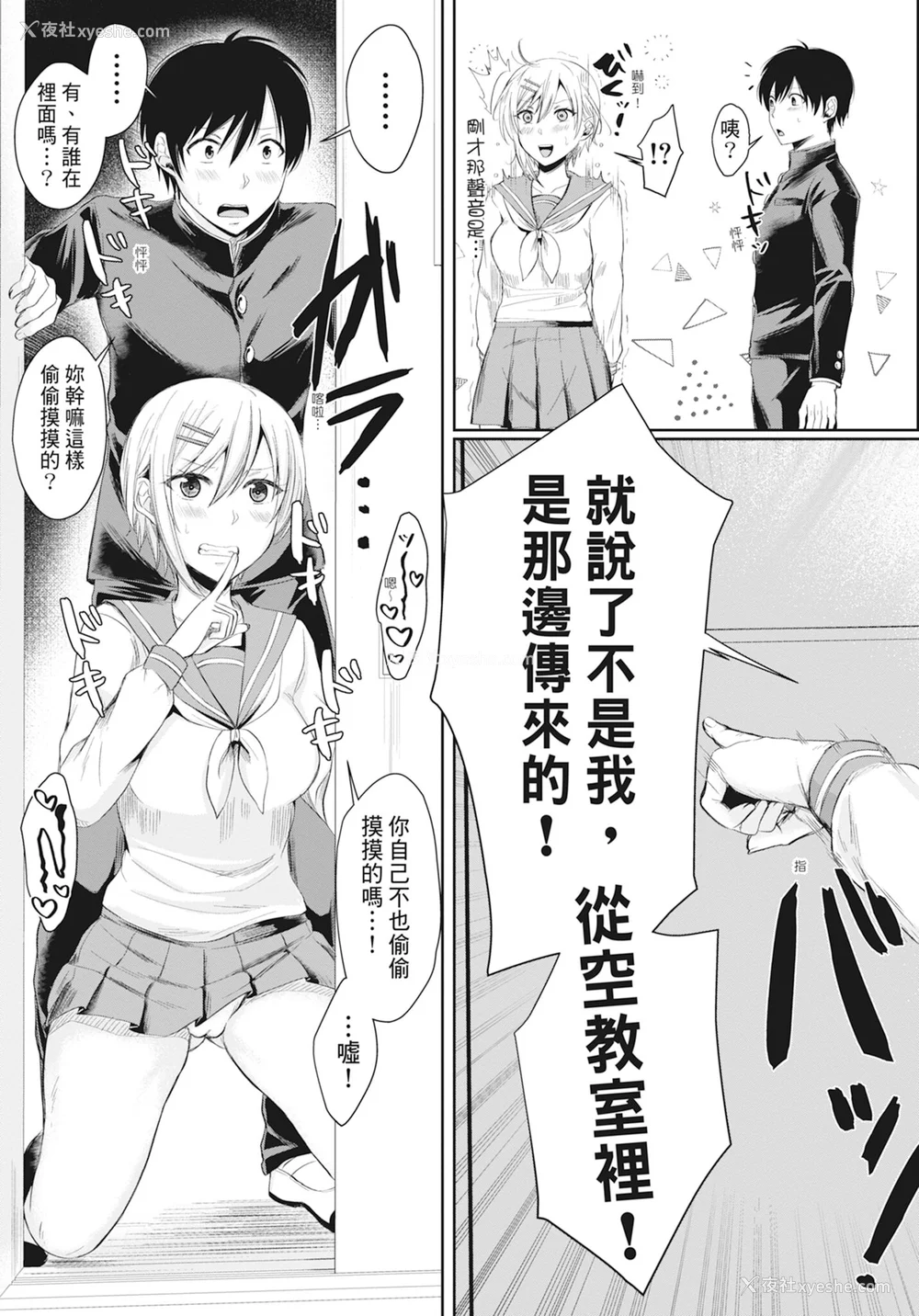 10P - [越川リューカ] ハメすぎ!学园性活 [中国翻訳] [无修正] [DL版]