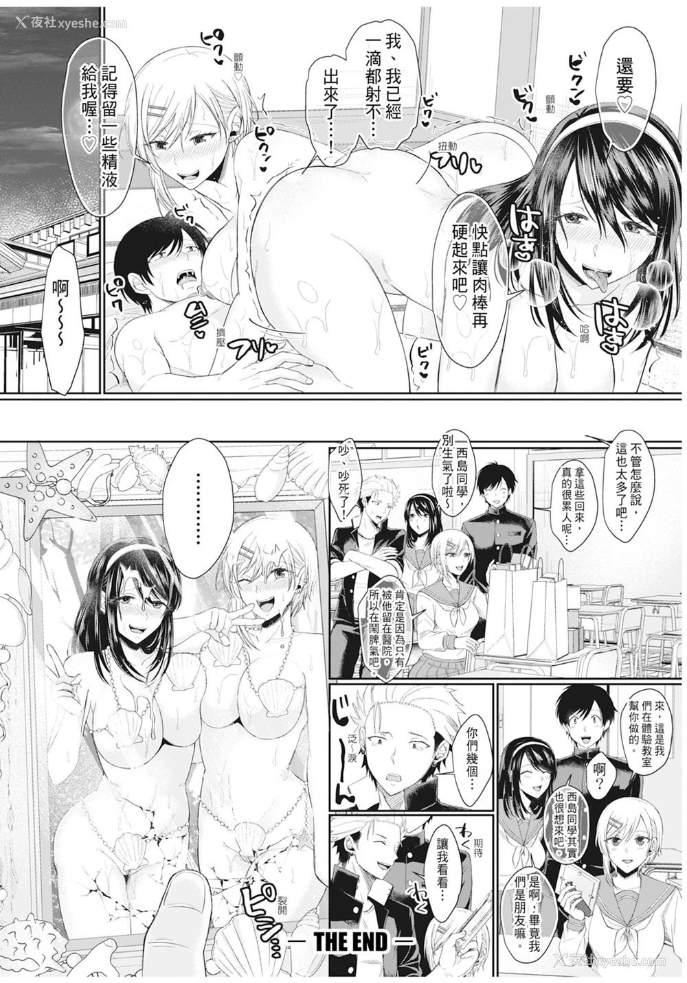 107P - [越川リューカ] ハメすぎ!学园性活 [中国翻訳] [无修正] [DL版]