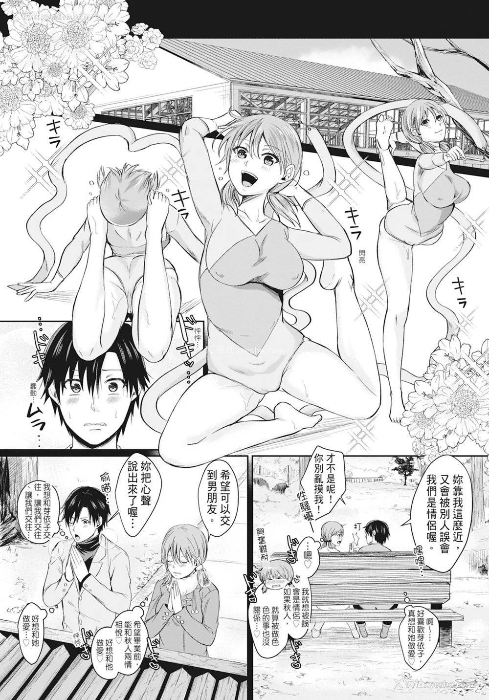 110P - [越川リューカ] ハメすぎ!学园性活 [中国翻訳] [无修正] [DL版]