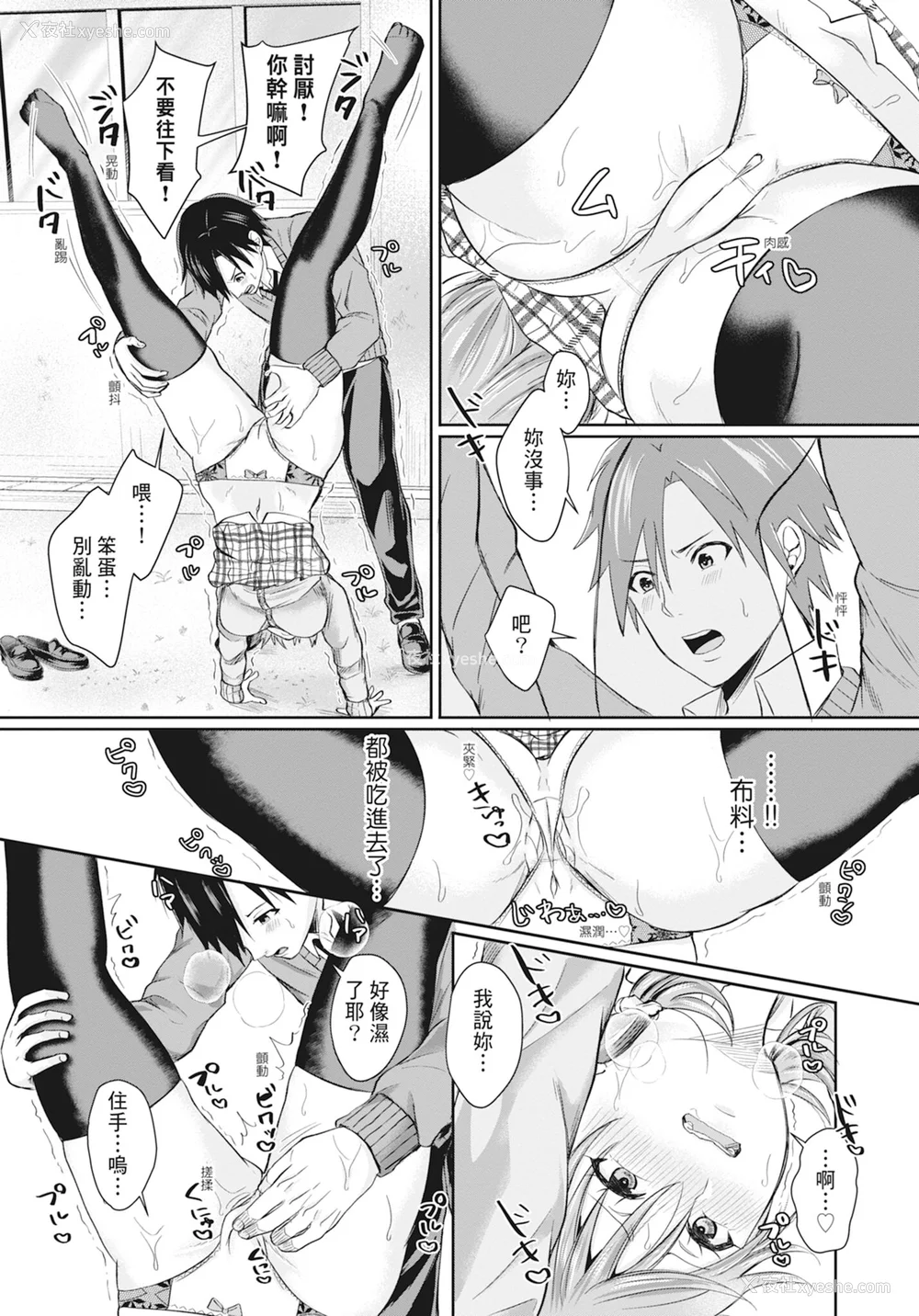 113P - [越川リューカ] ハメすぎ!学园性活 [中国翻訳] [无修正] [DL版]