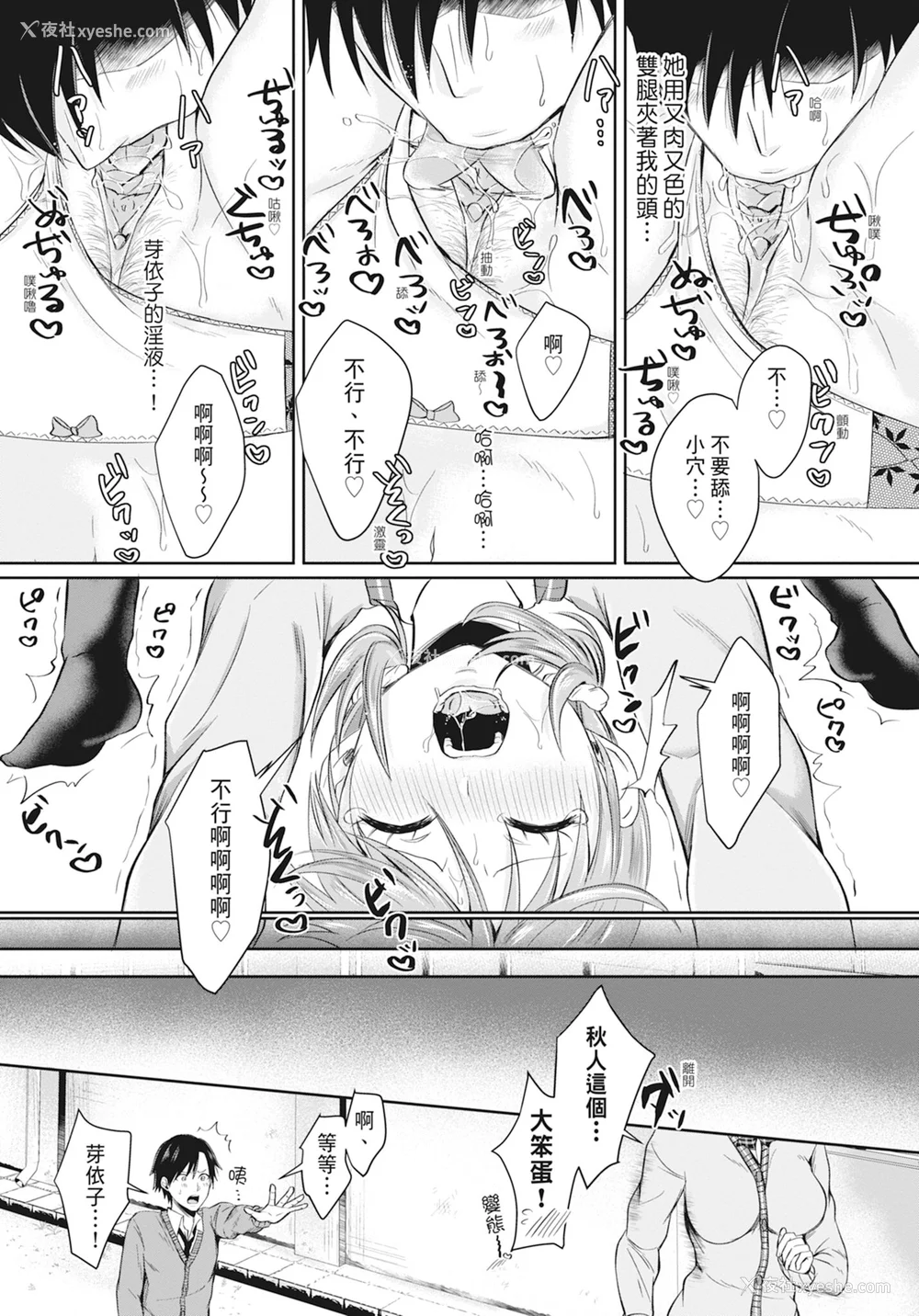 115P - [越川リューカ] ハメすぎ!学园性活 [中国翻訳] [无修正] [DL版]