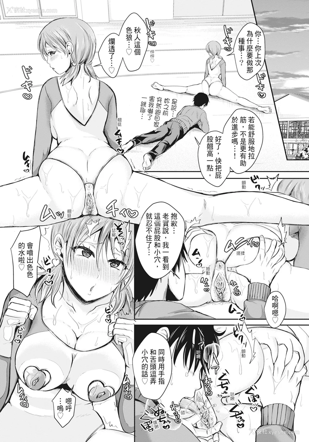 116P - [越川リューカ] ハメすぎ!学园性活 [中国翻訳] [无修正] [DL版]