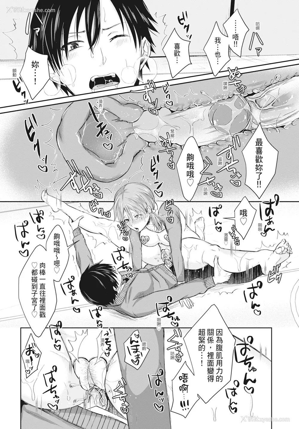 127P - [越川リューカ] ハメすぎ!学园性活 [中国翻訳] [无修正] [DL版]