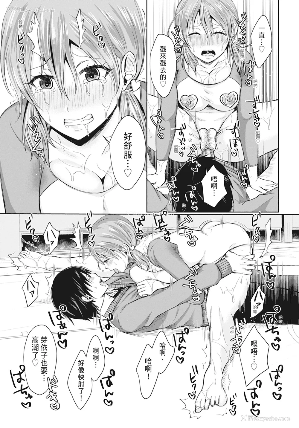 128P - [越川リューカ] ハメすぎ!学园性活 [中国翻訳] [无修正] [DL版]