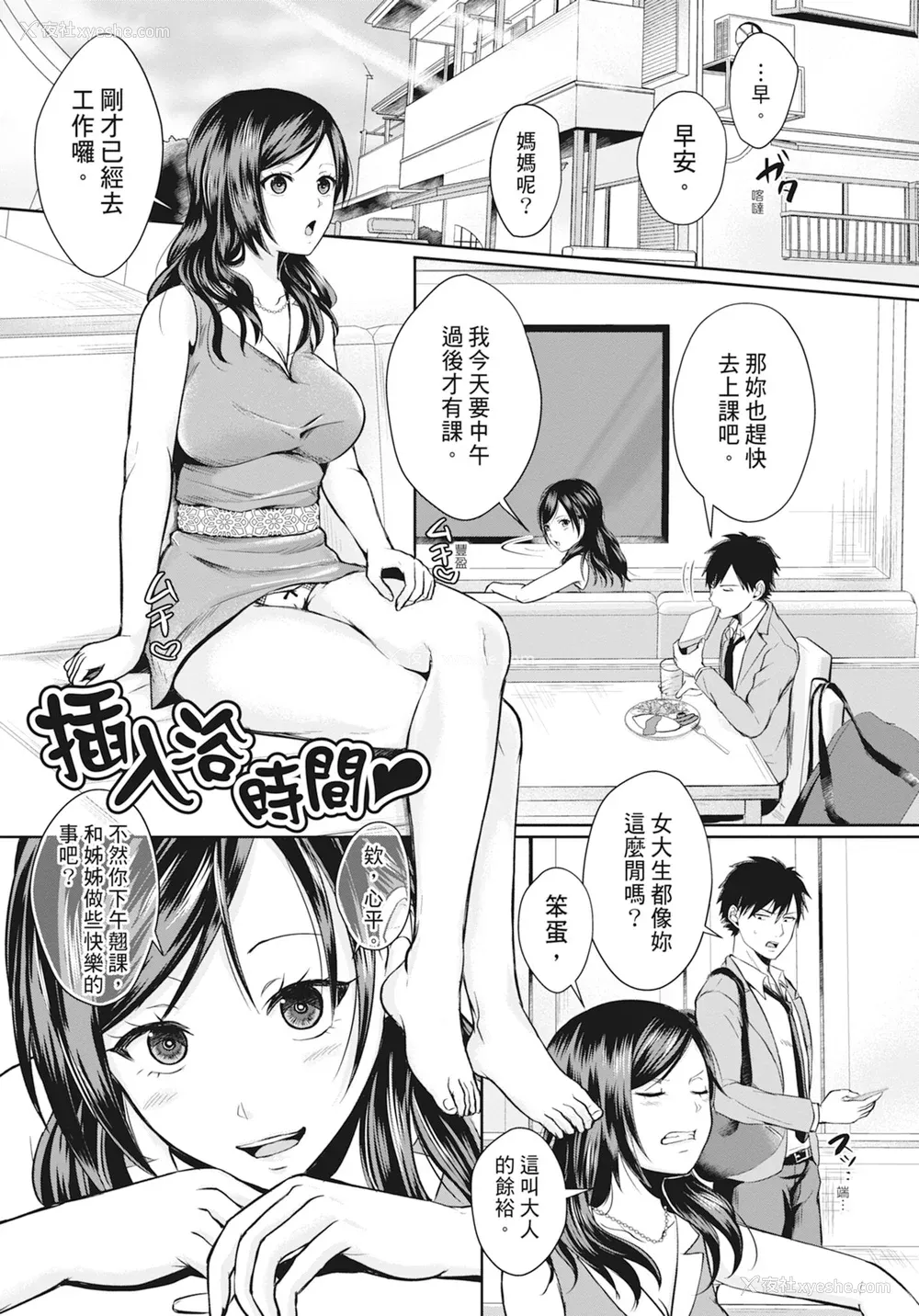132P - [越川リューカ] ハメすぎ!学园性活 [中国翻訳] [无修正] [DL版]