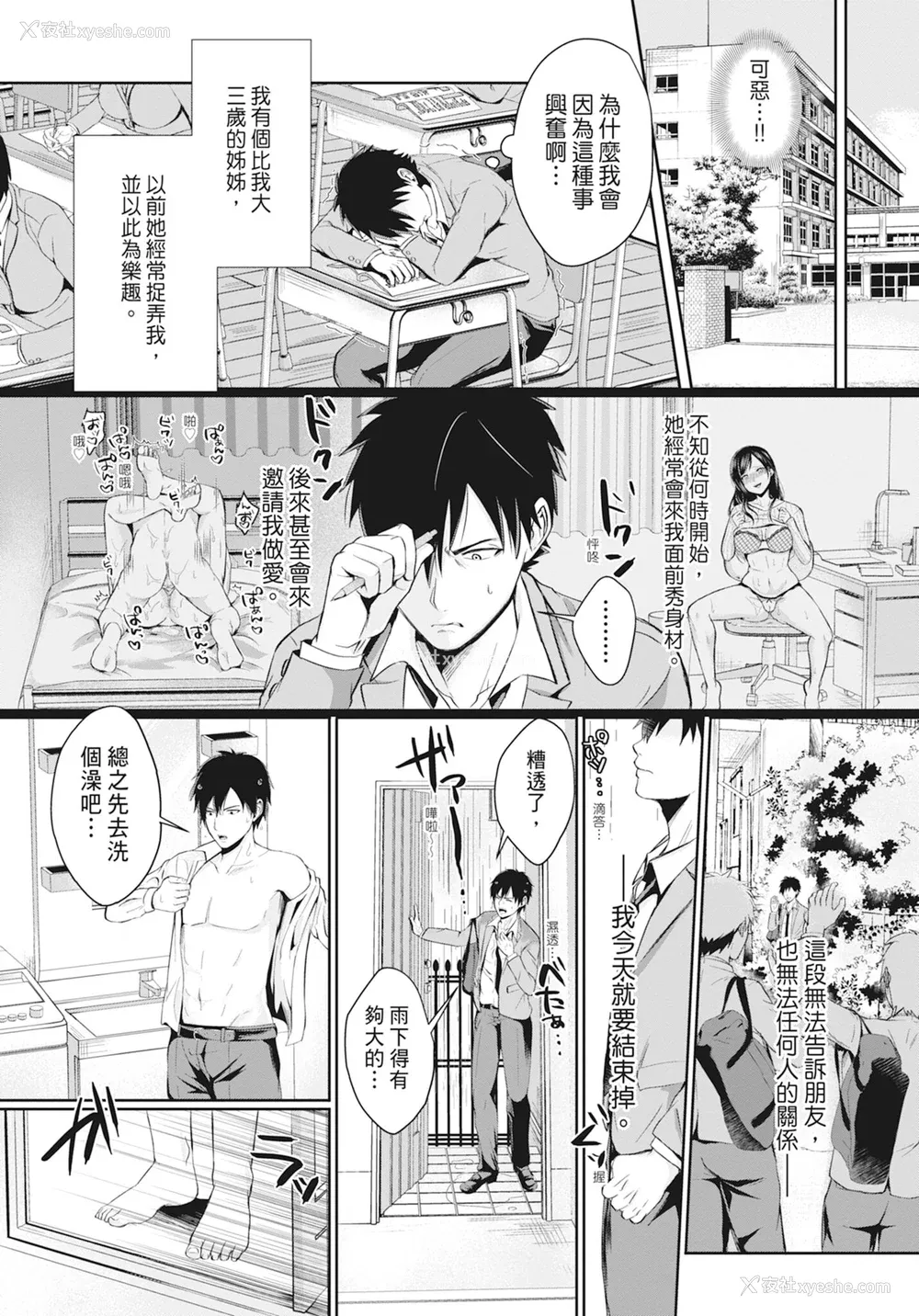 133P - [越川リューカ] ハメすぎ!学园性活 [中国翻訳] [无修正] [DL版]