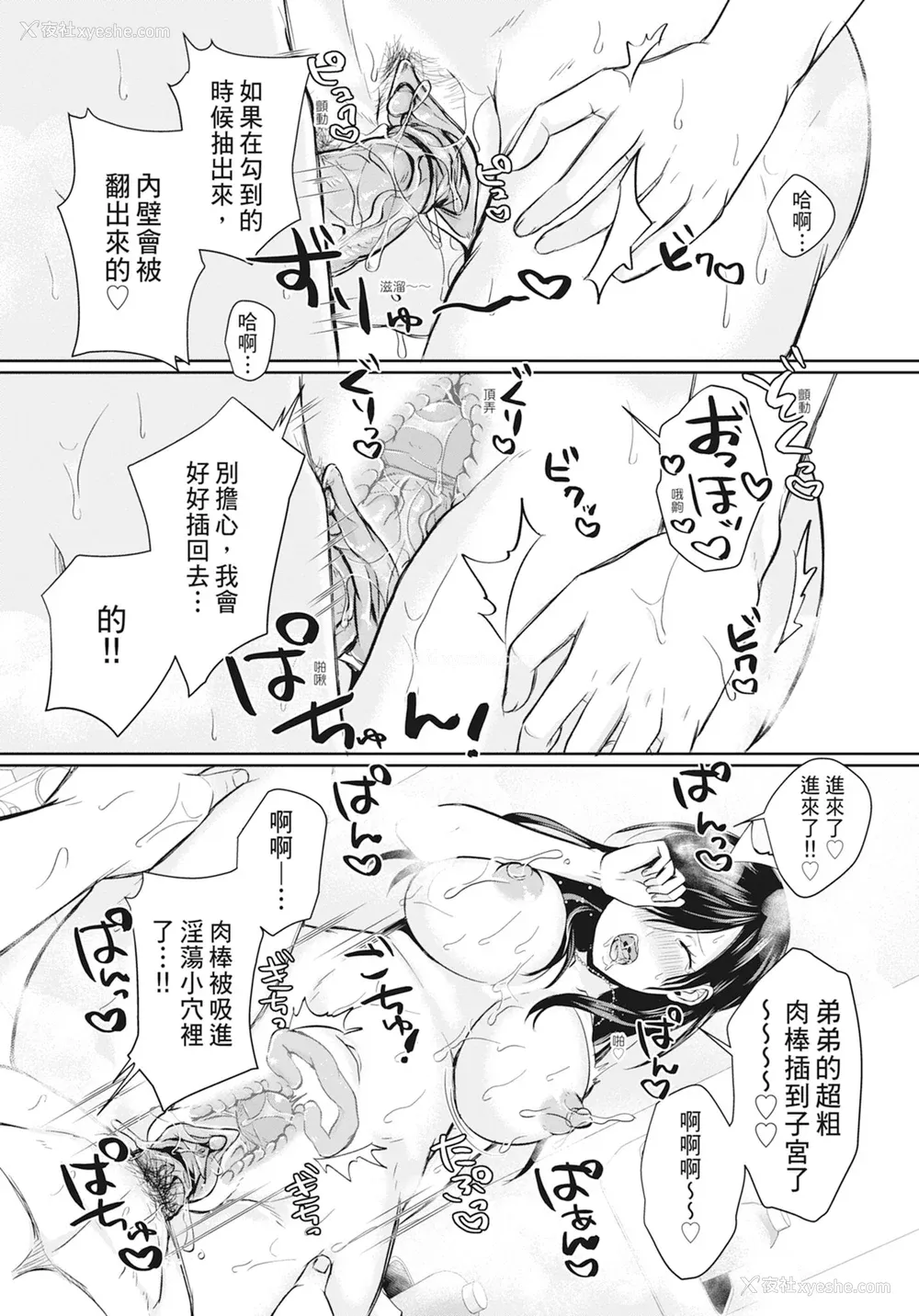 142P - [越川リューカ] ハメすぎ!学园性活 [中国翻訳] [无修正] [DL版]