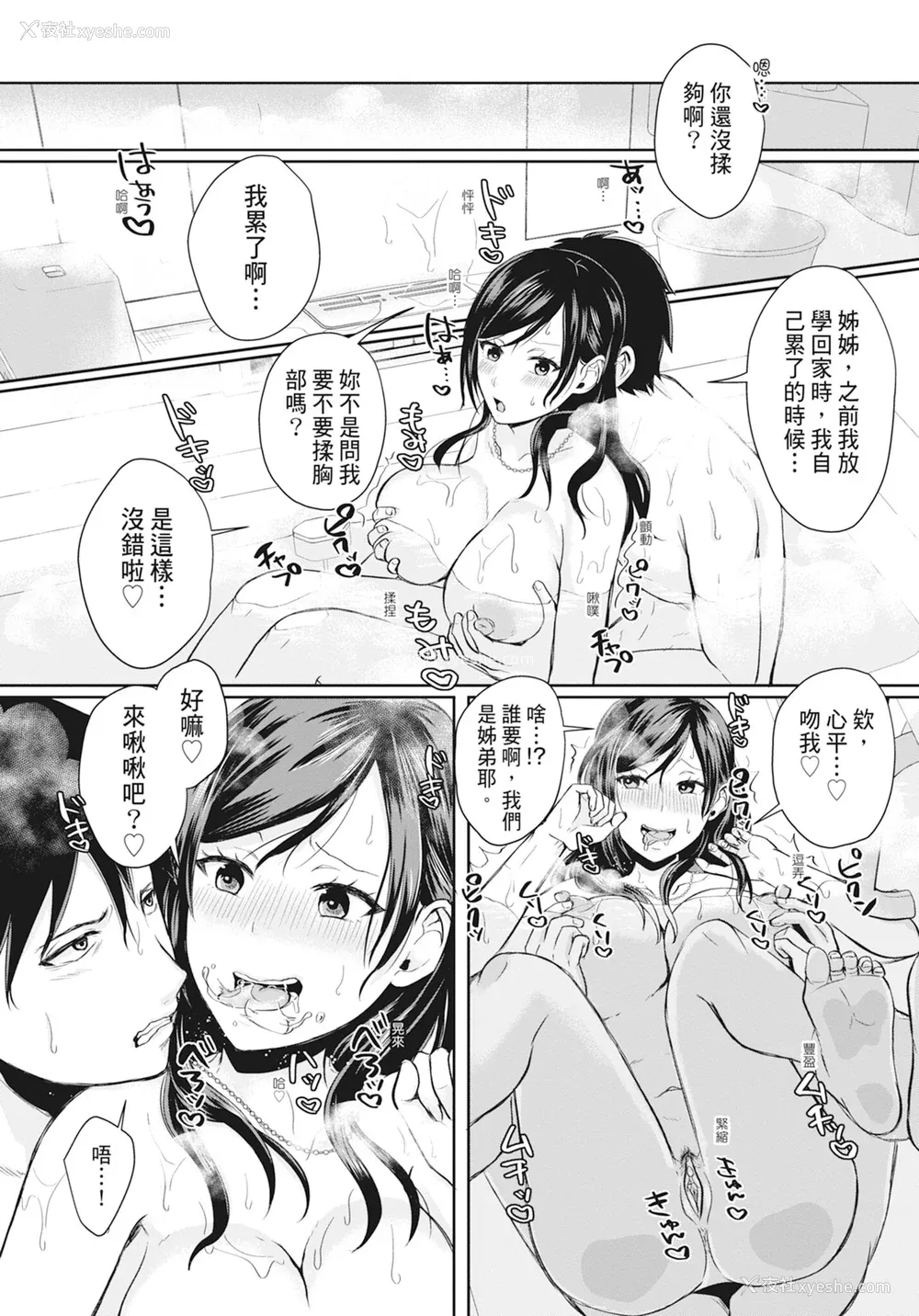 145P - [越川リューカ] ハメすぎ!学园性活 [中国翻訳] [无修正] [DL版]