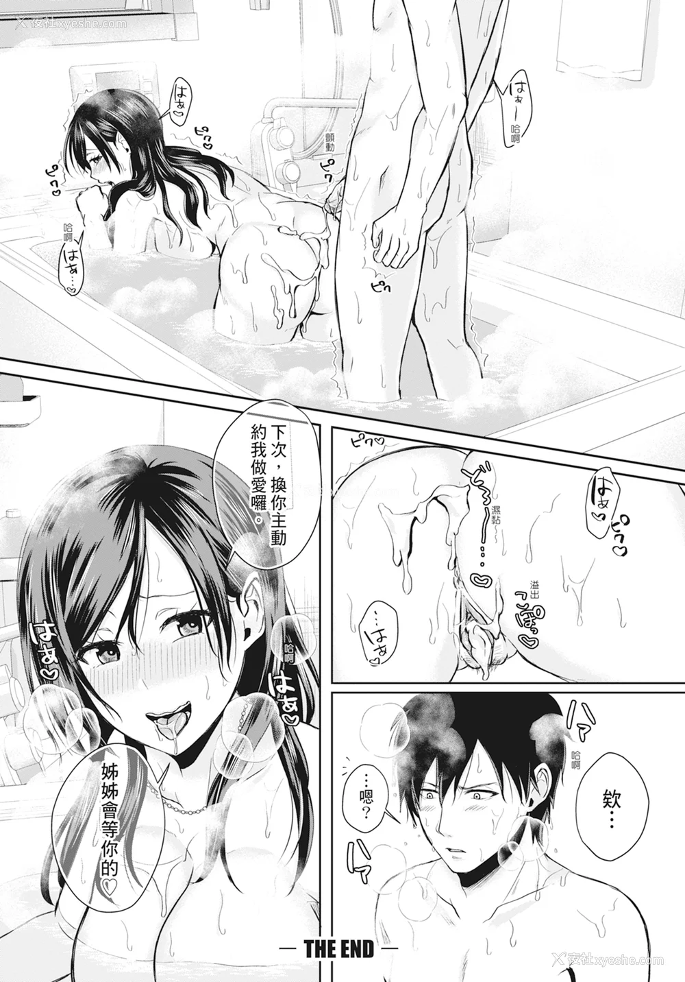 151P - [越川リューカ] ハメすぎ!学园性活 [中国翻訳] [无修正] [DL版]