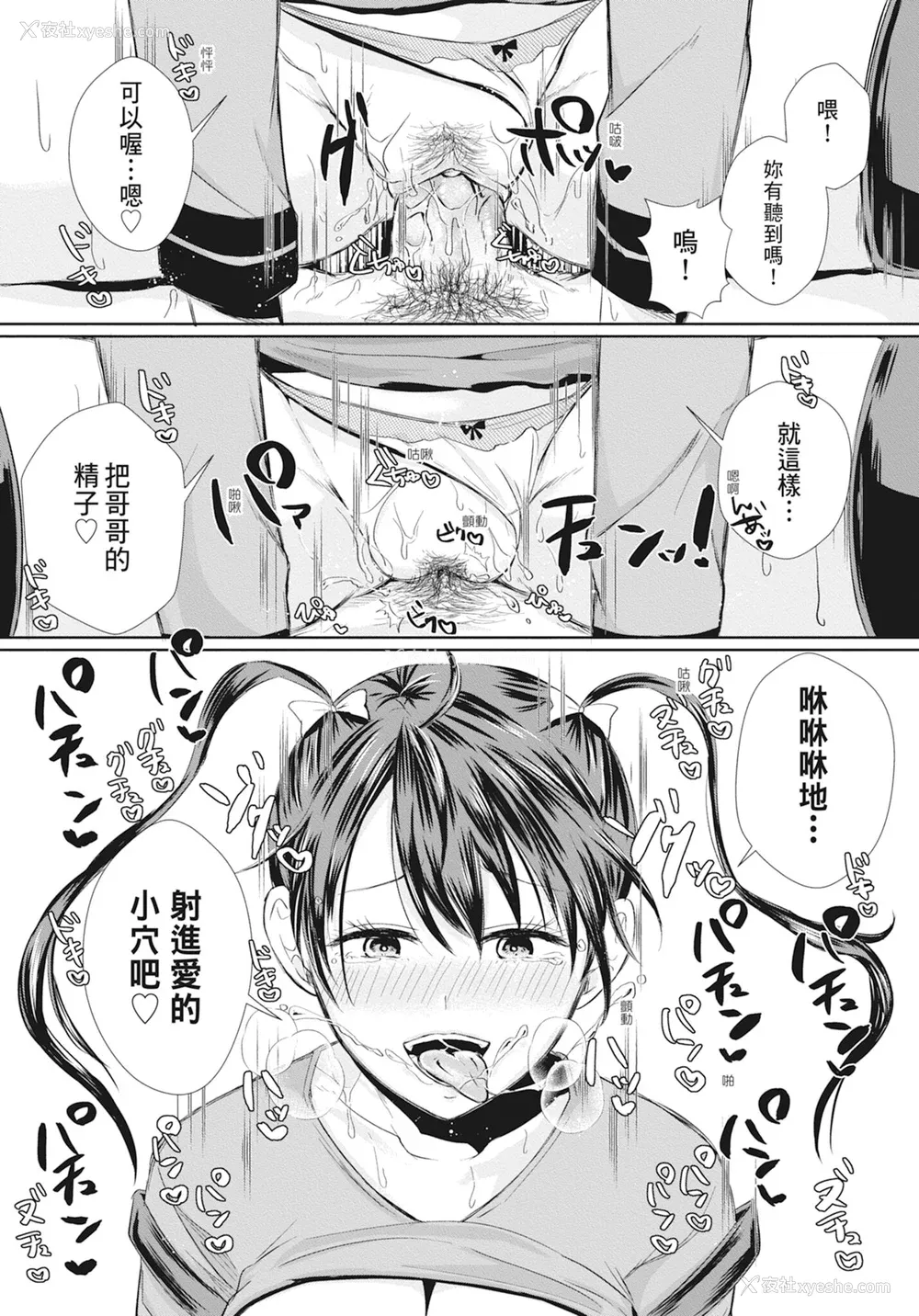 165P - [越川リューカ] ハメすぎ!学园性活 [中国翻訳] [无修正] [DL版]
