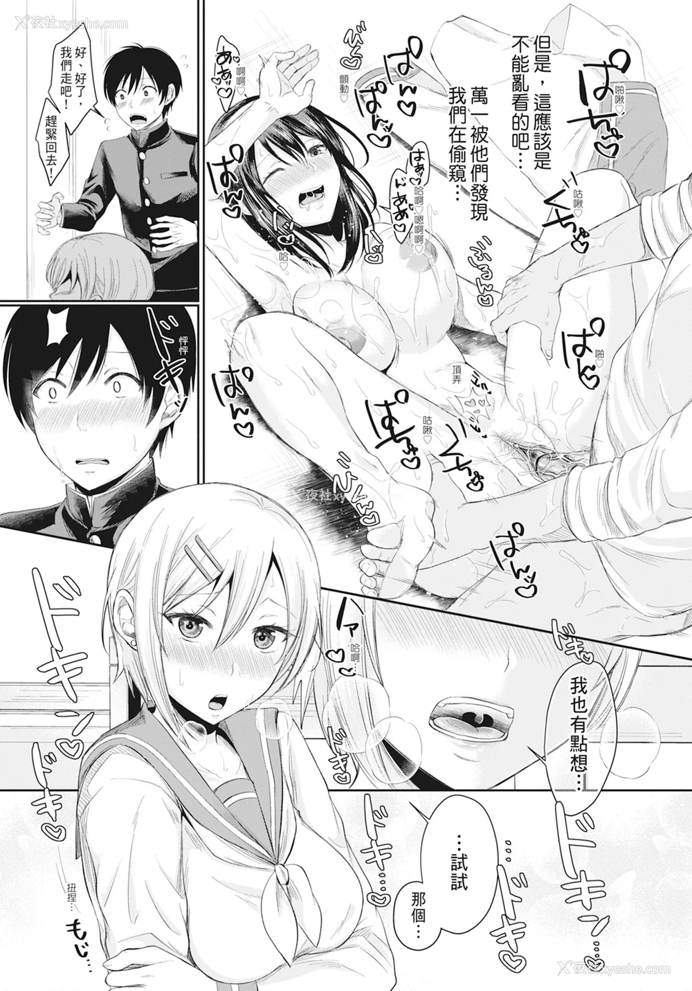 16P - [越川リューカ] ハメすぎ!学园性活 [中国翻訳] [无修正] [DL版]