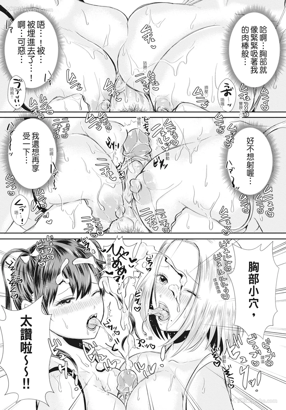 171P - [越川リューカ] ハメすぎ!学园性活 [中国翻訳] [无修正] [DL版]