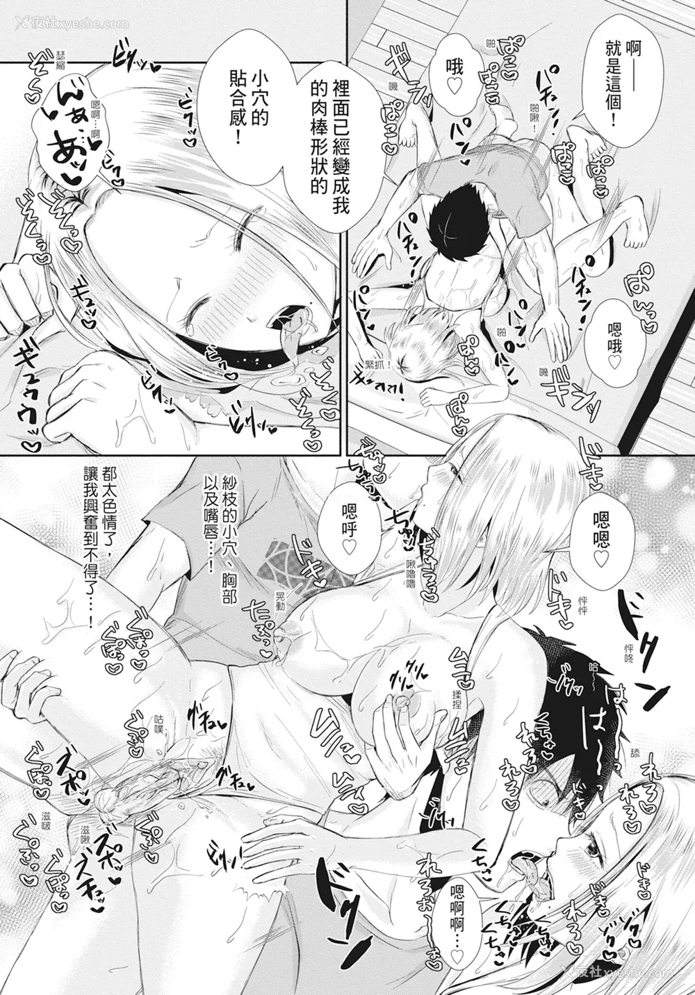 173P - [越川リューカ] ハメすぎ!学园性活 [中国翻訳] [无修正] [DL版]