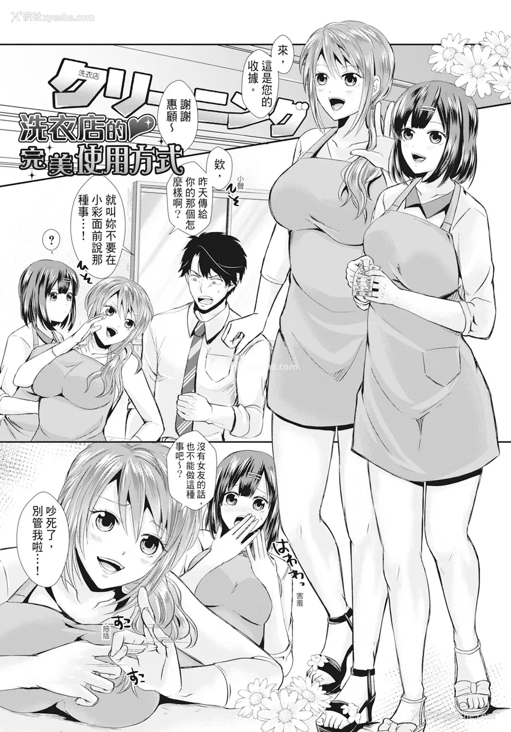 178P - [越川リューカ] ハメすぎ!学园性活 [中国翻訳] [无修正] [DL版]
