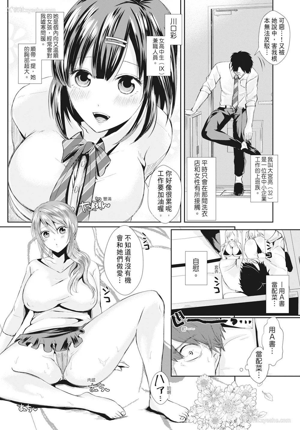 179P - [越川リューカ] ハメすぎ!学园性活 [中国翻訳] [无修正] [DL版]