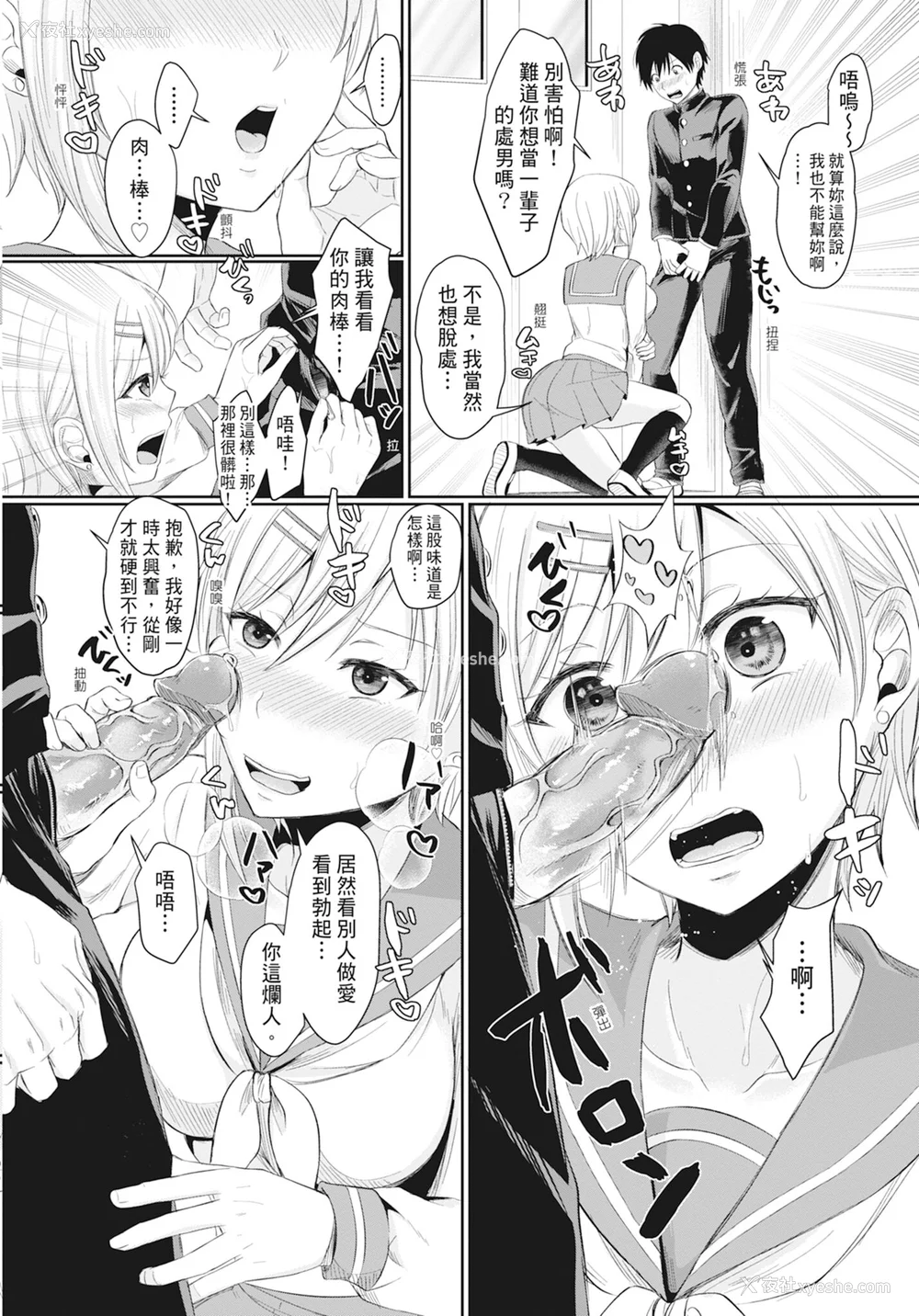 17P - [越川リューカ] ハメすぎ!学园性活 [中国翻訳] [无修正] [DL版]