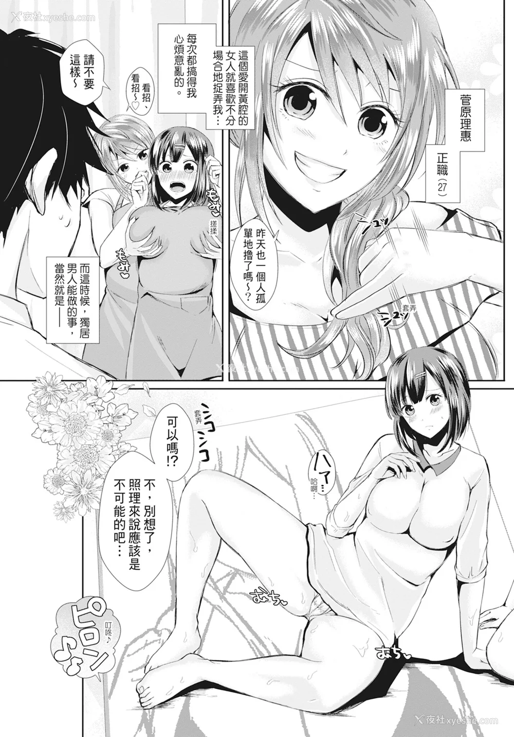 180P - [越川リューカ] ハメすぎ!学园性活 [中国翻訳] [无修正] [DL版]