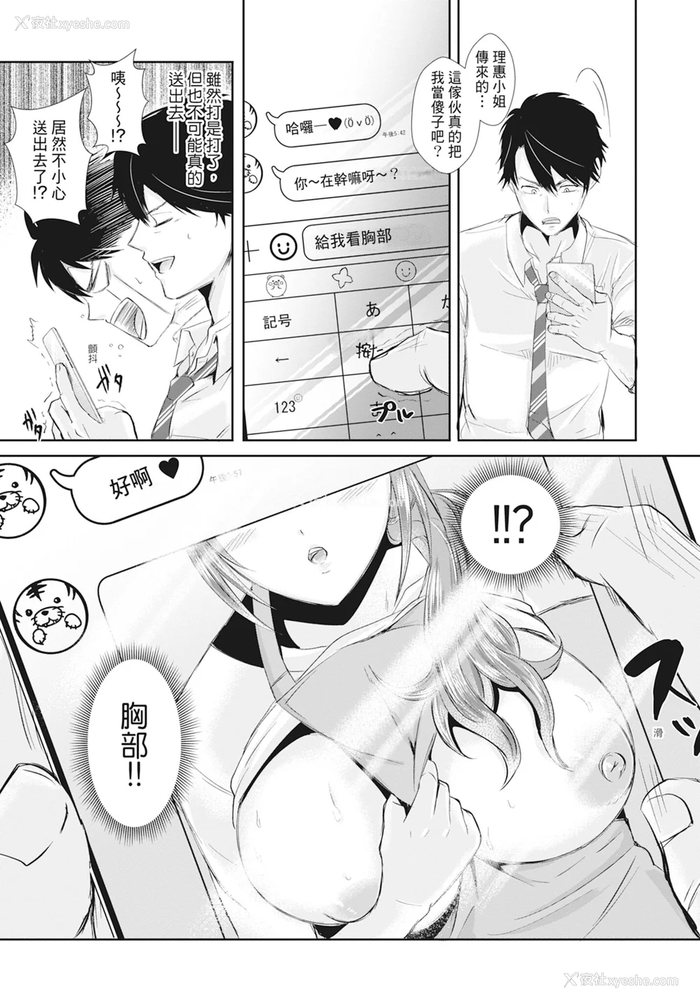 181P - [越川リューカ] ハメすぎ!学园性活 [中国翻訳] [无修正] [DL版]