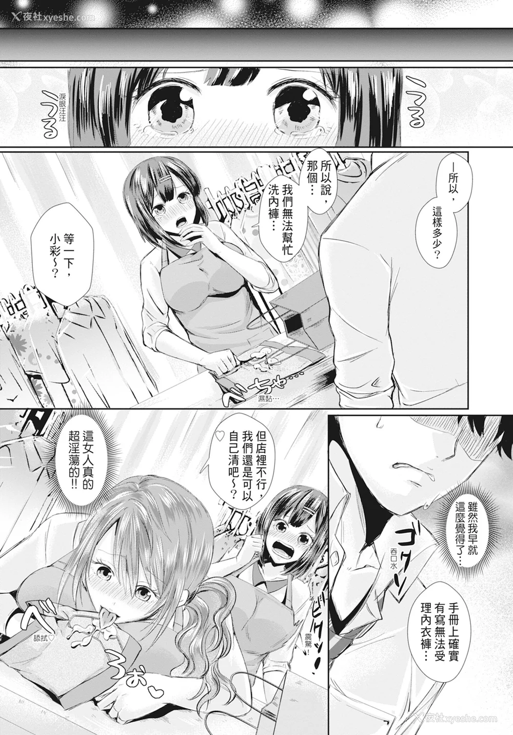 183P - [越川リューカ] ハメすぎ!学园性活 [中国翻訳] [无修正] [DL版]