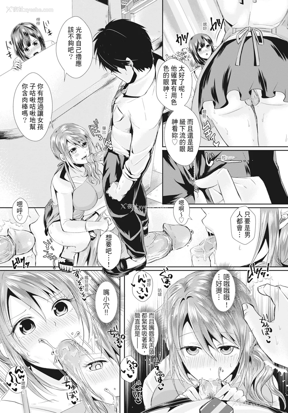 185P - [越川リューカ] ハメすぎ!学园性活 [中国翻訳] [无修正] [DL版]