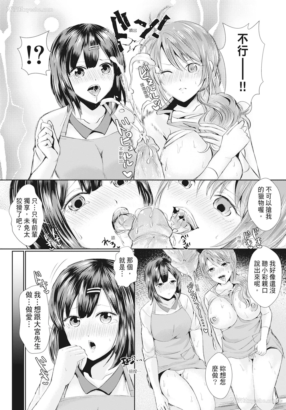 188P - [越川リューカ] ハメすぎ!学园性活 [中国翻訳] [无修正] [DL版]