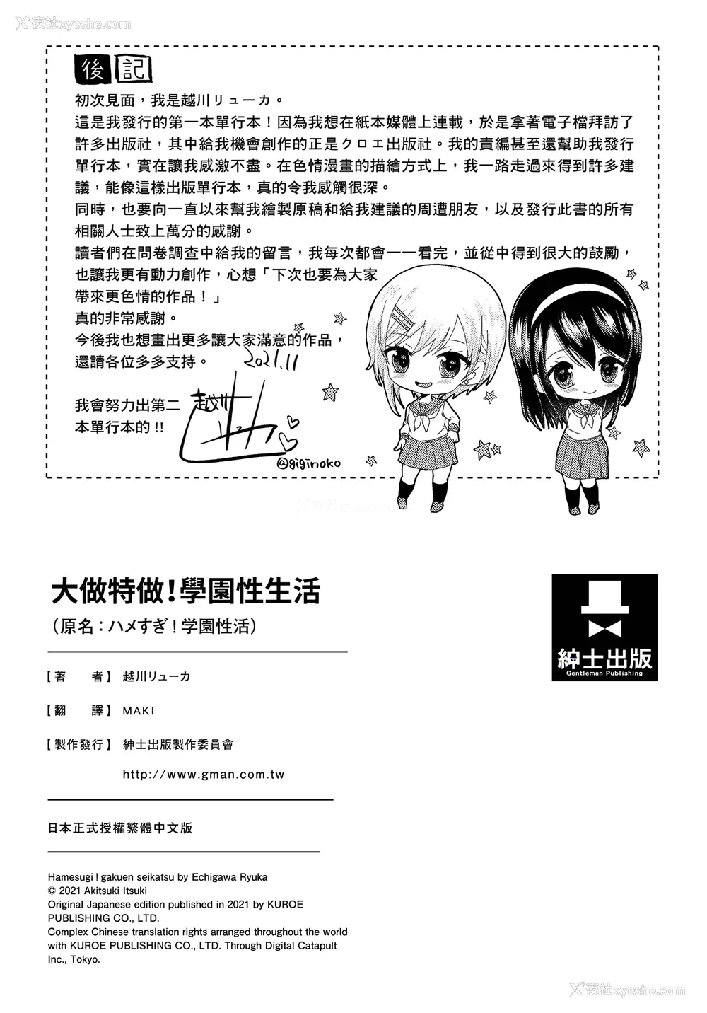 205P - [越川リューカ] ハメすぎ!学园性活 [中国翻訳] [无修正] [DL版]