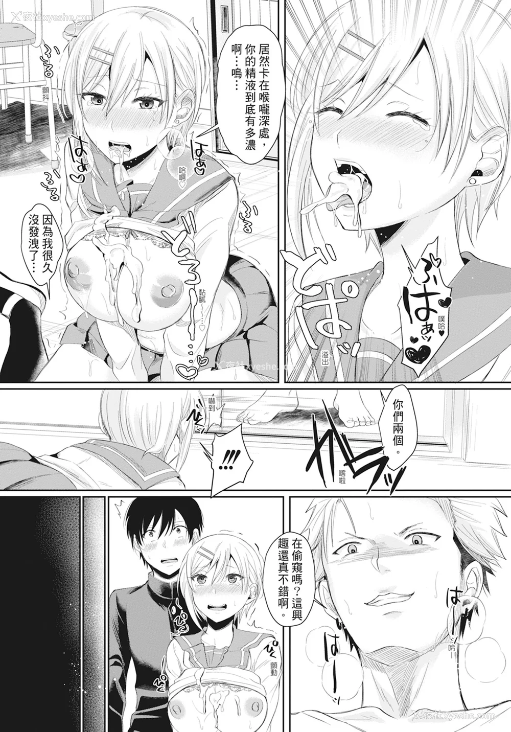 20P - [越川リューカ] ハメすぎ!学园性活 [中国翻訳] [无修正] [DL版]