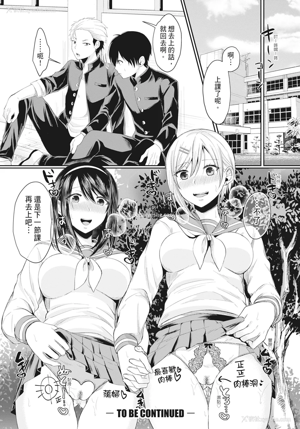 35P - [越川リューカ] ハメすぎ!学园性活 [中国翻訳] [无修正] [DL版]