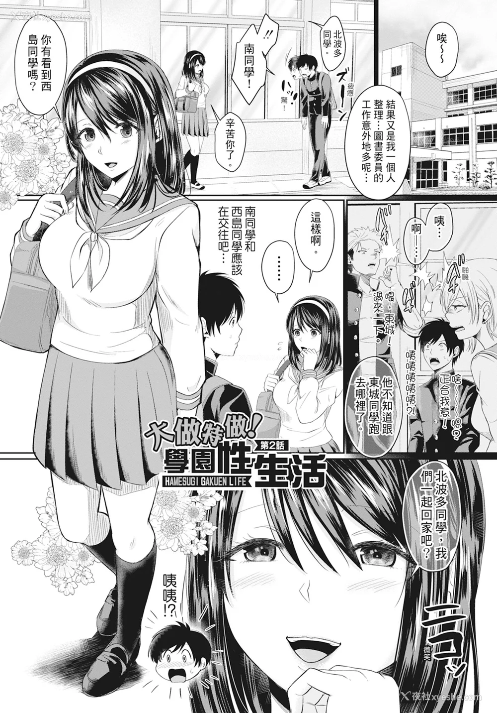 36P - [越川リューカ] ハメすぎ!学园性活 [中国翻訳] [无修正] [DL版]