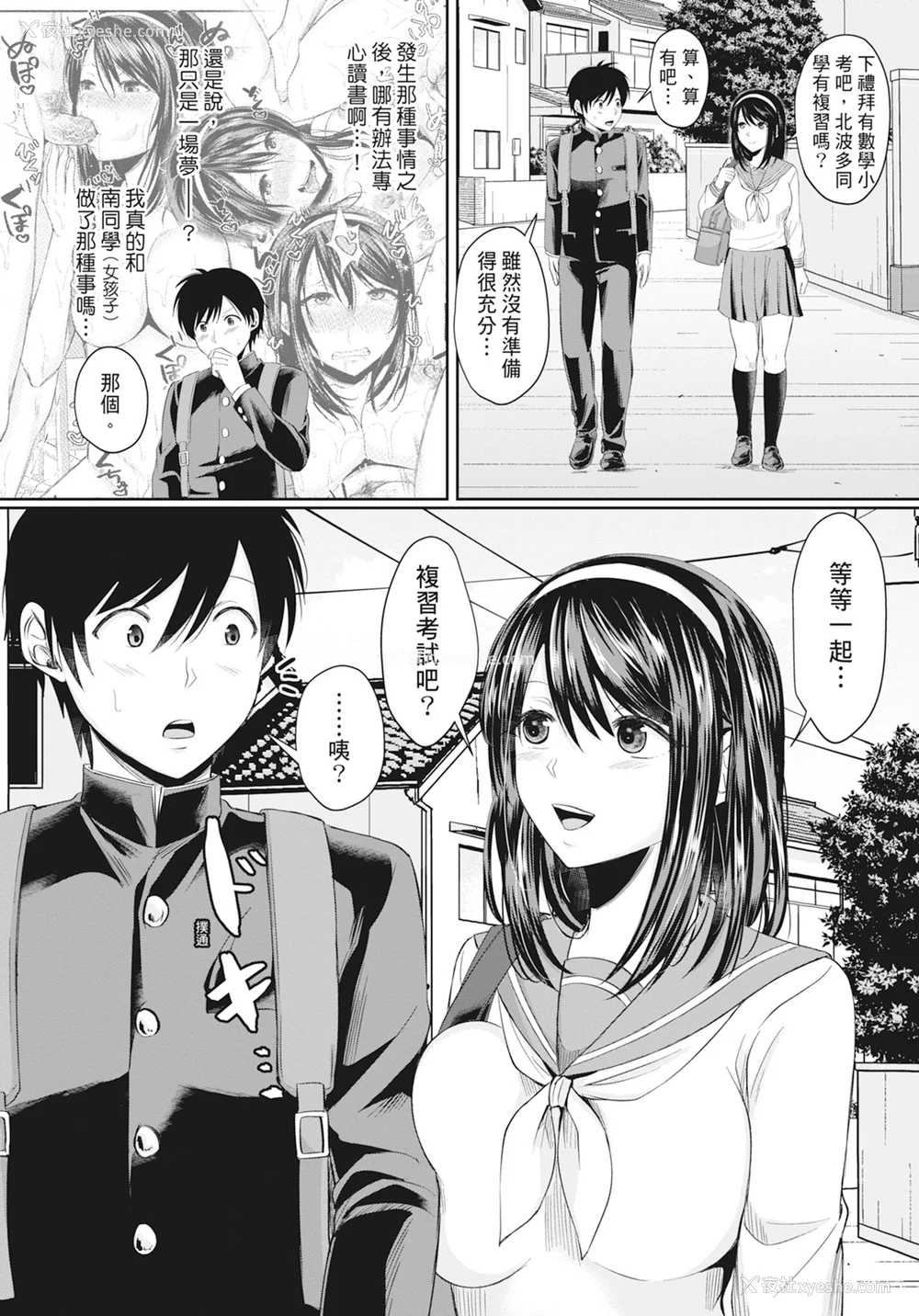 37P - [越川リューカ] ハメすぎ!学园性活 [中国翻訳] [无修正] [DL版]