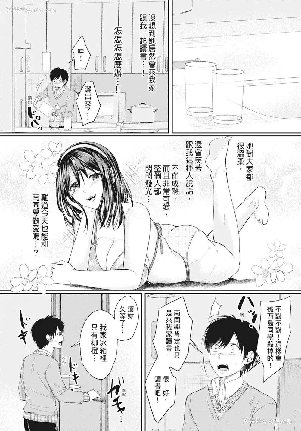 39P - [越川リューカ] ハメすぎ!学园性活 [中国翻訳] [无修正] [DL版]