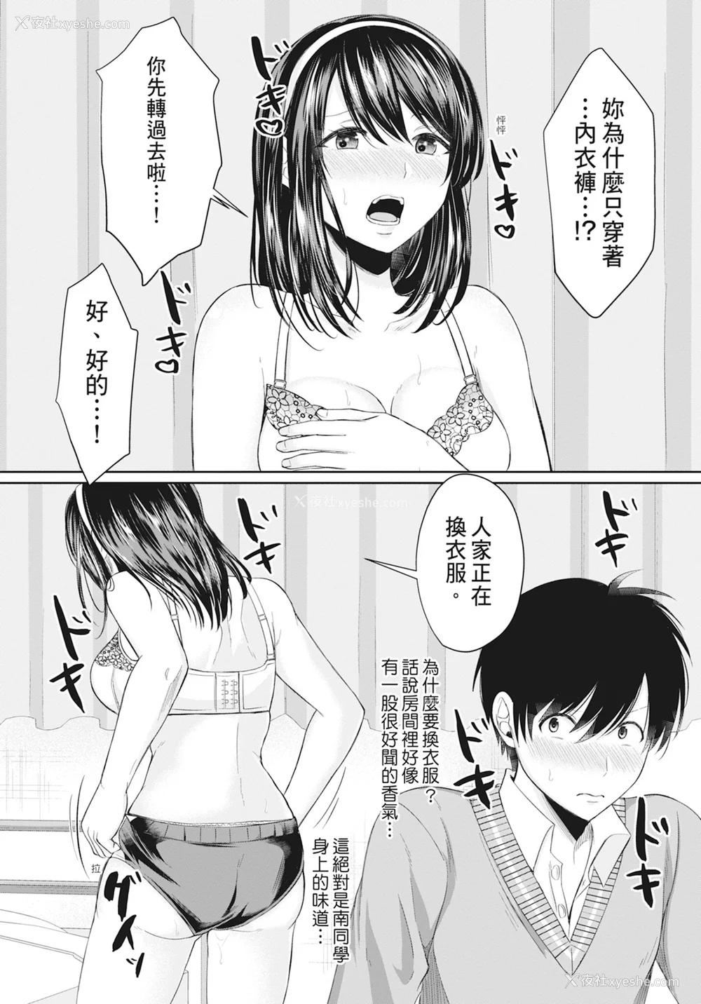 41P - [越川リューカ] ハメすぎ!学园性活 [中国翻訳] [无修正] [DL版]