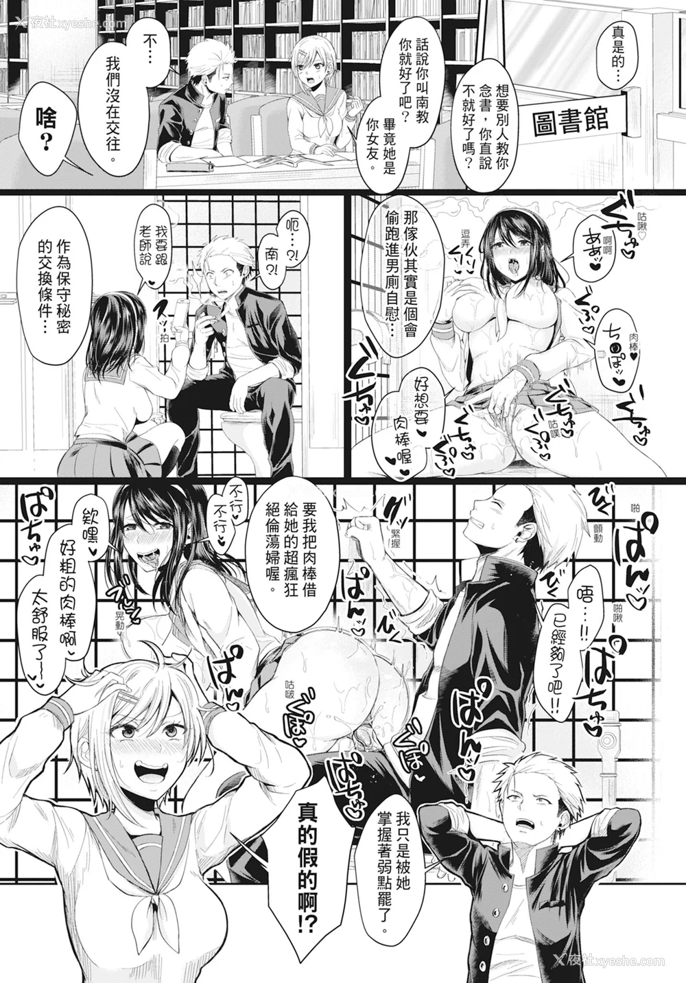 44P - [越川リューカ] ハメすぎ!学园性活 [中国翻訳] [无修正] [DL版]
