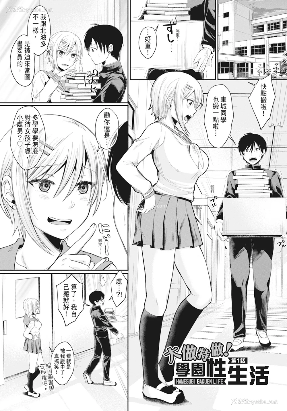 4P - [越川リューカ] ハメすぎ!学园性活 [中国翻訳] [无修正] [DL版]