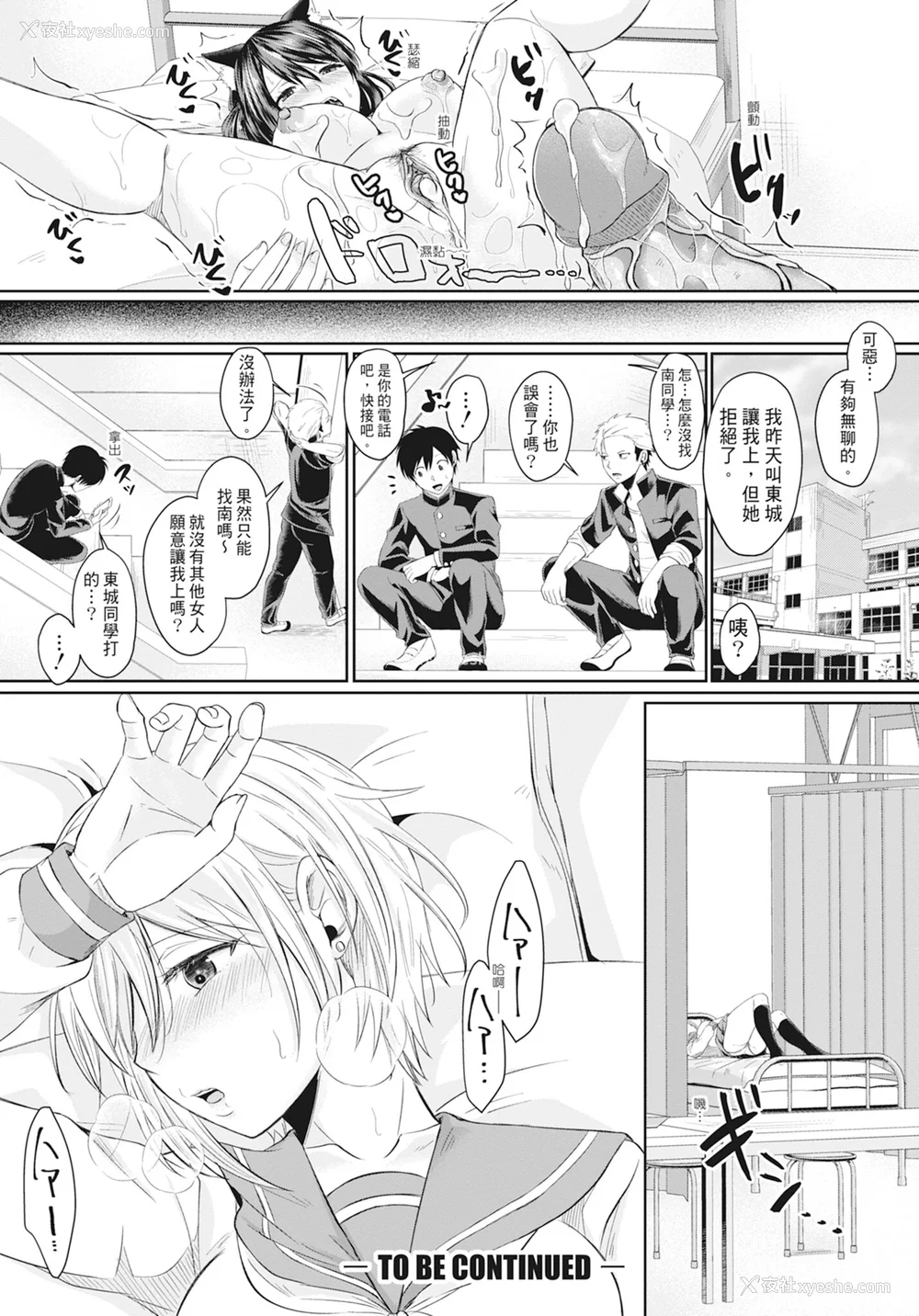 63P - [越川リューカ] ハメすぎ!学园性活 [中国翻訳] [无修正] [DL版]