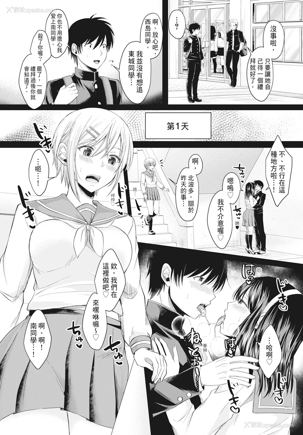65P - [越川リューカ] ハメすぎ!学园性活 [中国翻訳] [无修正] [DL版]