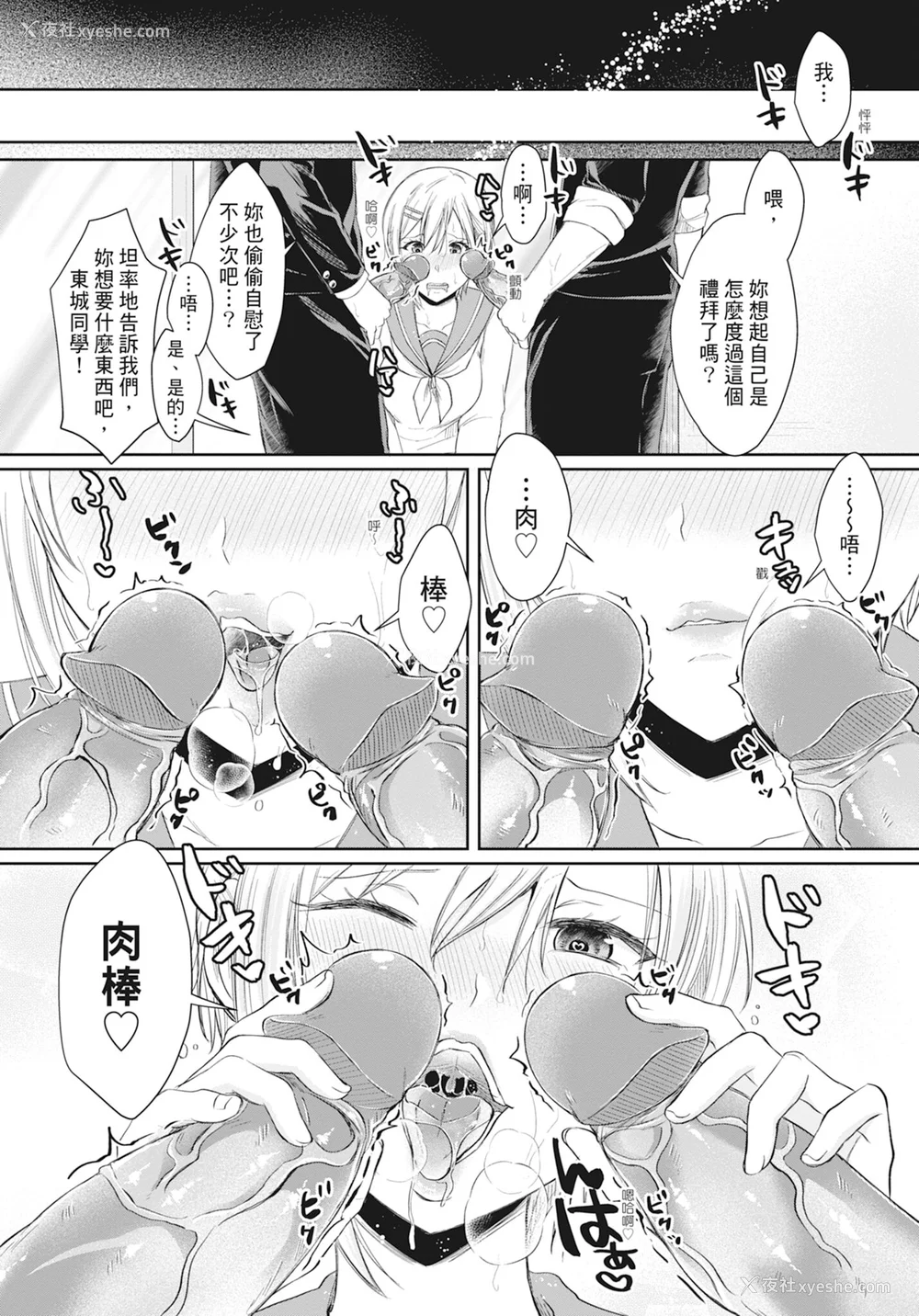 69P - [越川リューカ] ハメすぎ!学园性活 [中国翻訳] [无修正] [DL版]