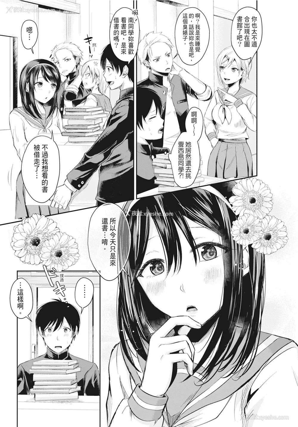 6P - [越川リューカ] ハメすぎ!学园性活 [中国翻訳] [无修正] [DL版]