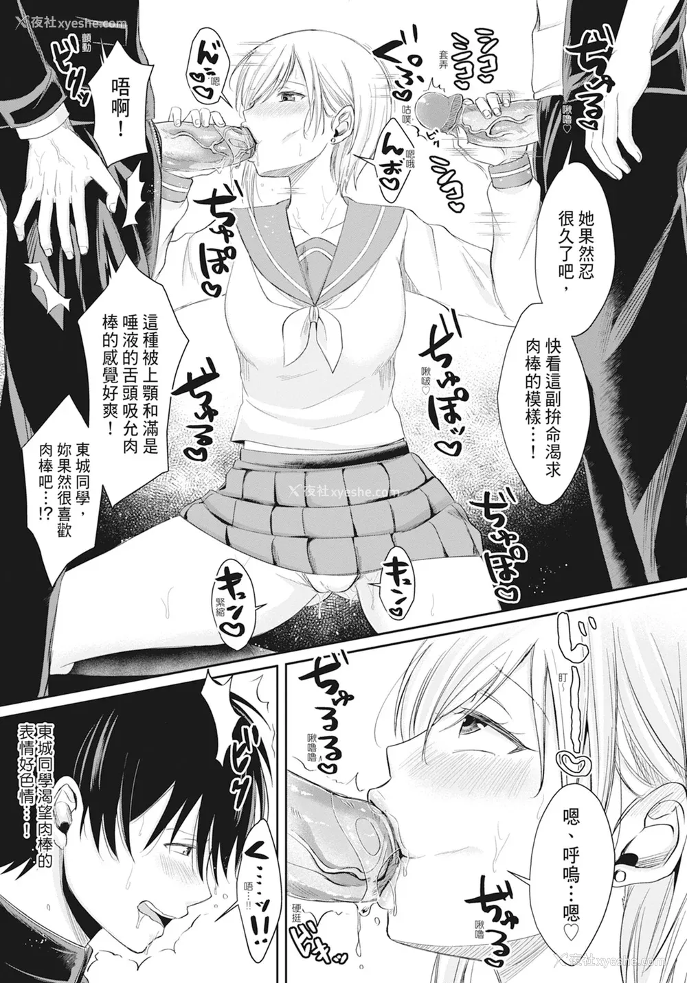 70P - [越川リューカ] ハメすぎ!学园性活 [中国翻訳] [无修正] [DL版]